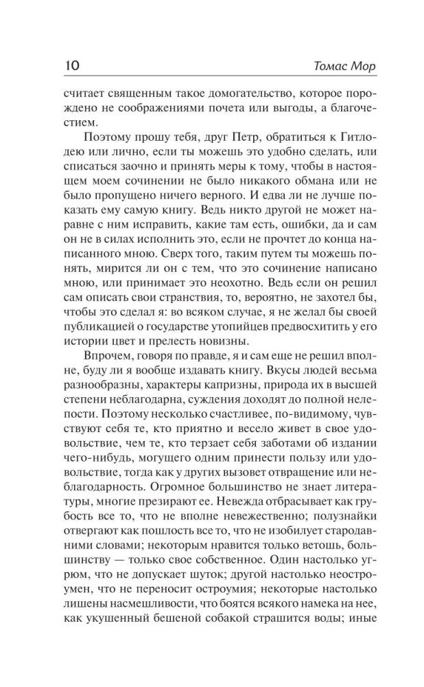 Классическая утопия